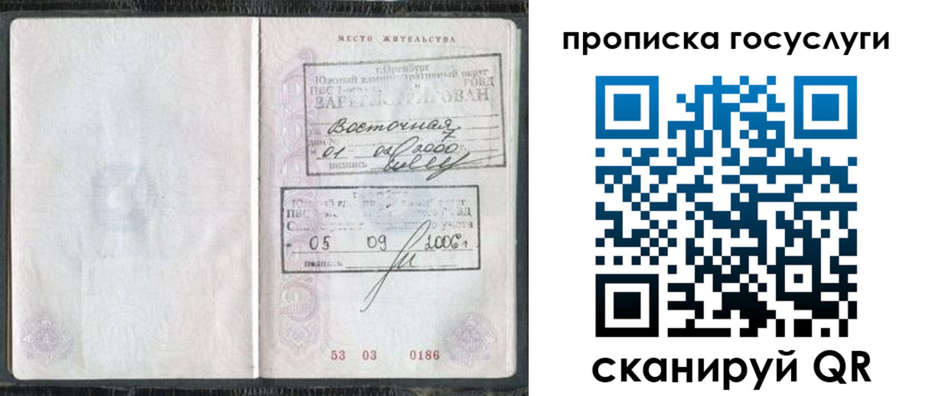 временная регистрация для школы в Свирске