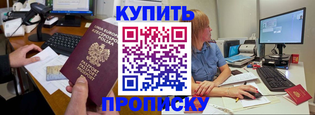 прописка штамп в Свирске