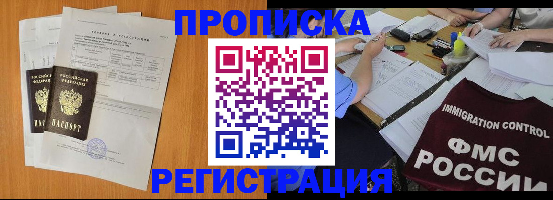 временная регистрация 2025 в Свирске