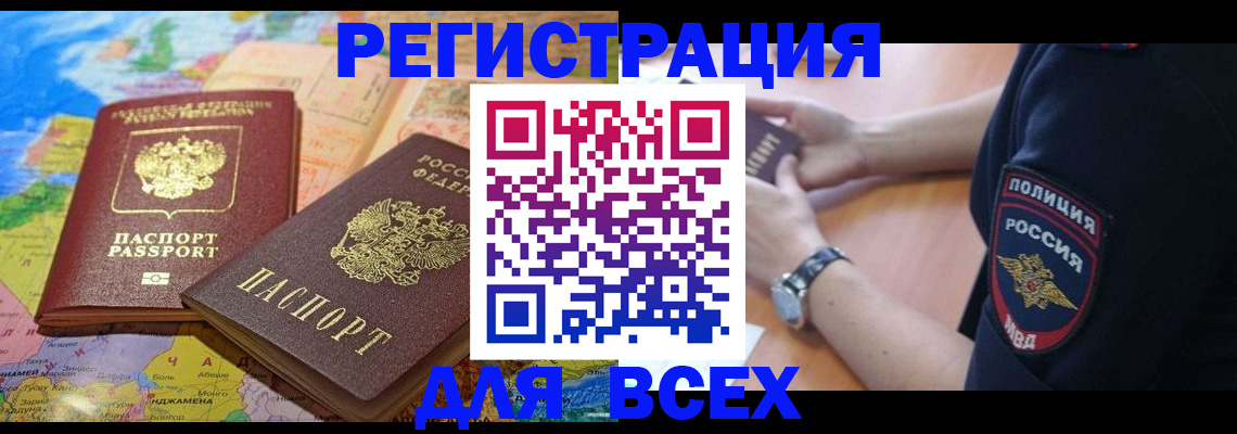 временная прописка в Свирске