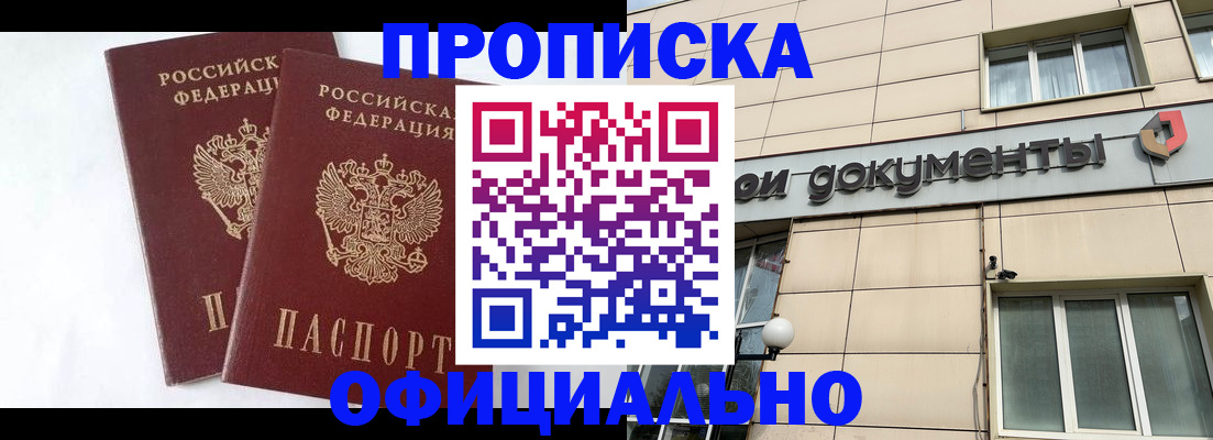 прописка для военкомата в Свирске