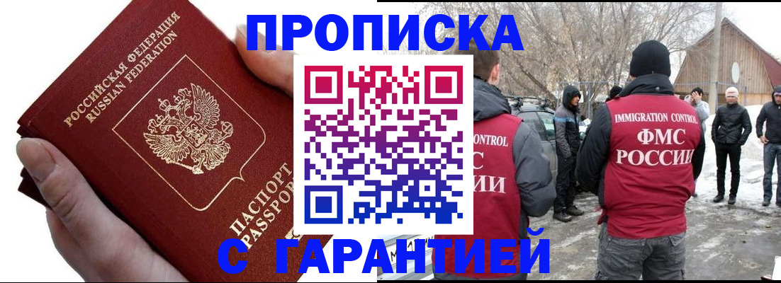 прописка для работы в Свирске