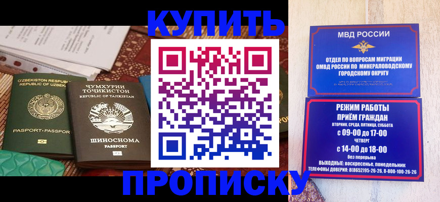 временная прописка в Свирске